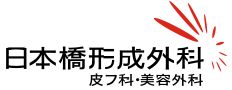 わきが治療の保険適用可能な日本橋形成外科